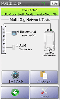 ネットワーク接続テスト