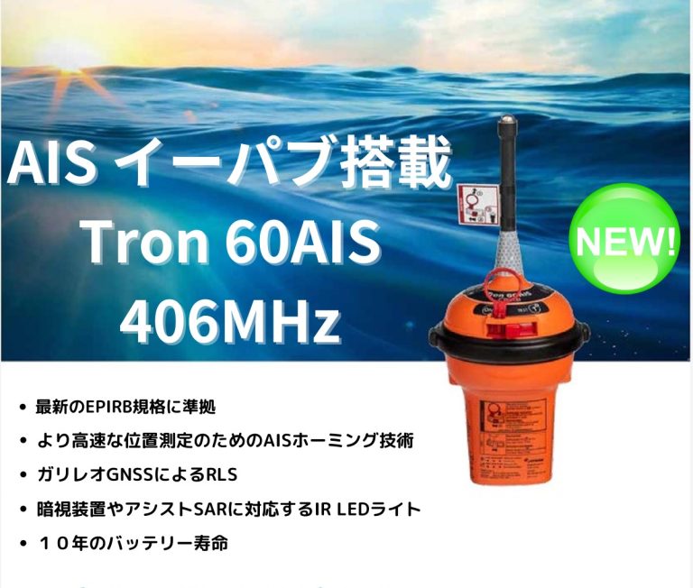 【新基準に対応したAISイーパブ Tron 60AIS を発売 】 ｜ AEPジャパン株式会社